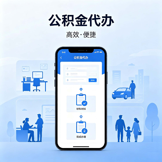 陕西公积金代办：网上攻略那么多，为什么还是办不成
